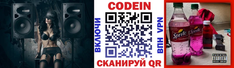 Кодеиновый сироп Lean напиток Lean (лин)  Купить  Комсомольск-на-Амуре 